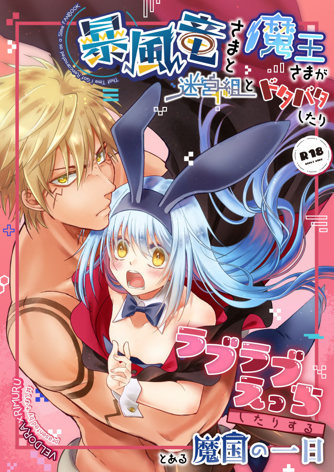 Boufuuryuu-sama to Maou-sama ga Meikyuu-gumi to Dotabata Shitari Love Love Ecchi Shitari suru to aru Makoku no Ichinichi page 1 full