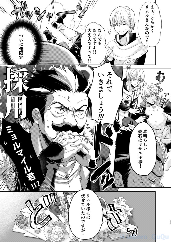 Boufuuryuu-sama to Maou-sama ga Meikyuu-gumi to Dotabata Shitari Love Love Ecchi Shitari suru to aru Makoku no Ichinichi page 10 full