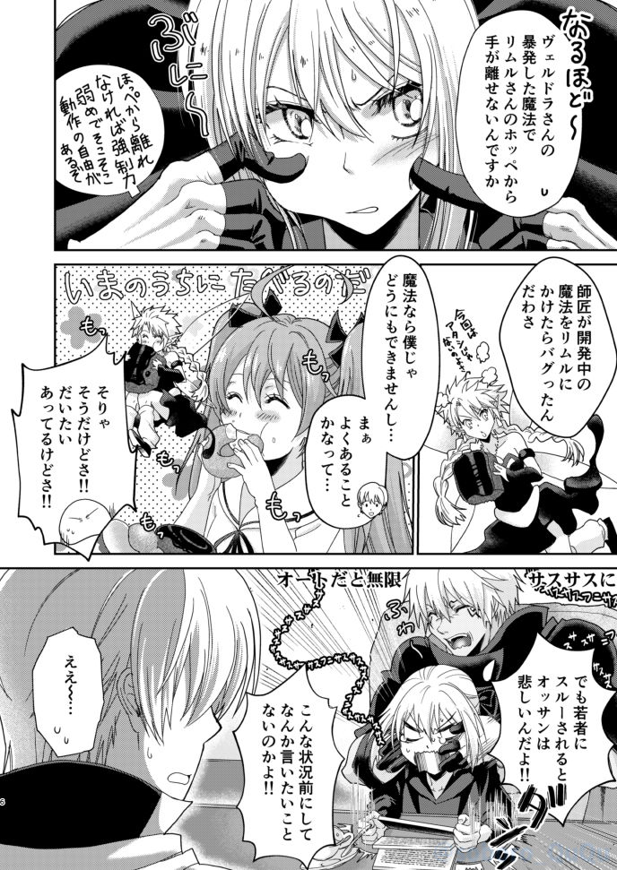 Boufuuryuu-sama to Maou-sama ga Meikyuu-gumi to Dotabata Shitari Love Love Ecchi Shitari suru to aru Makoku no Ichinichi page 5 full