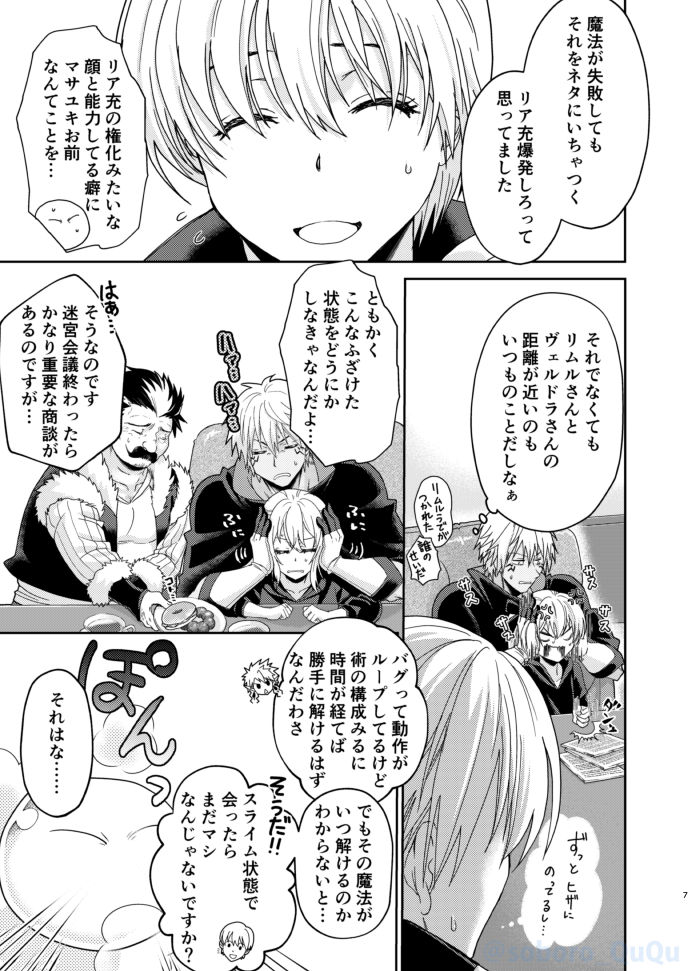 Boufuuryuu-sama to Maou-sama ga Meikyuu-gumi to Dotabata Shitari Love Love Ecchi Shitari suru to aru Makoku no Ichinichi page 6 full