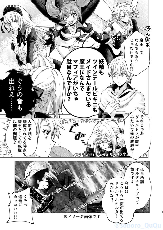 Boufuuryuu-sama to Maou-sama ga Meikyuu-gumi to Dotabata Shitari Love Love Ecchi Shitari suru to aru Makoku no Ichinichi page 8 full