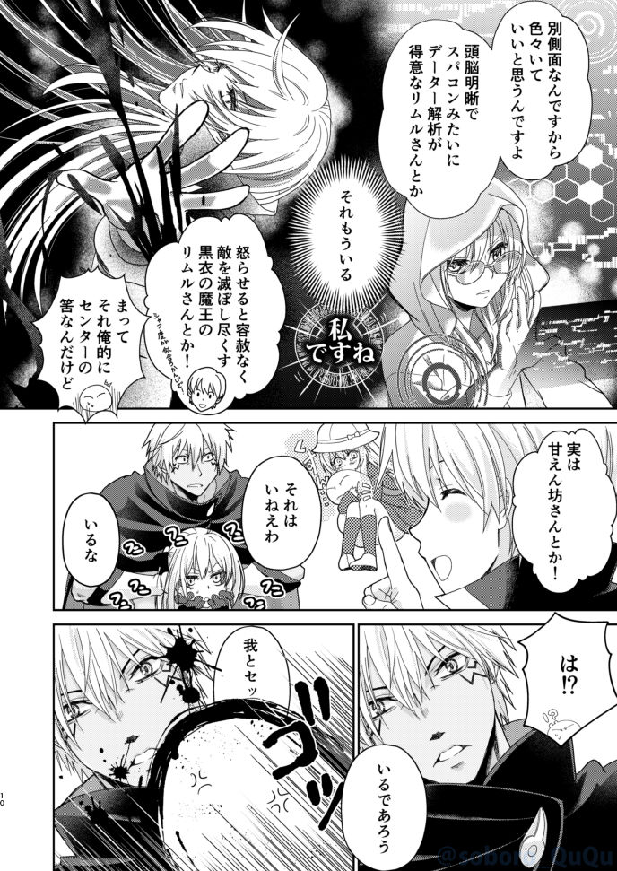 Boufuuryuu-sama to Maou-sama ga Meikyuu-gumi to Dotabata Shitari Love Love Ecchi Shitari suru to aru Makoku no Ichinichi page 9 full