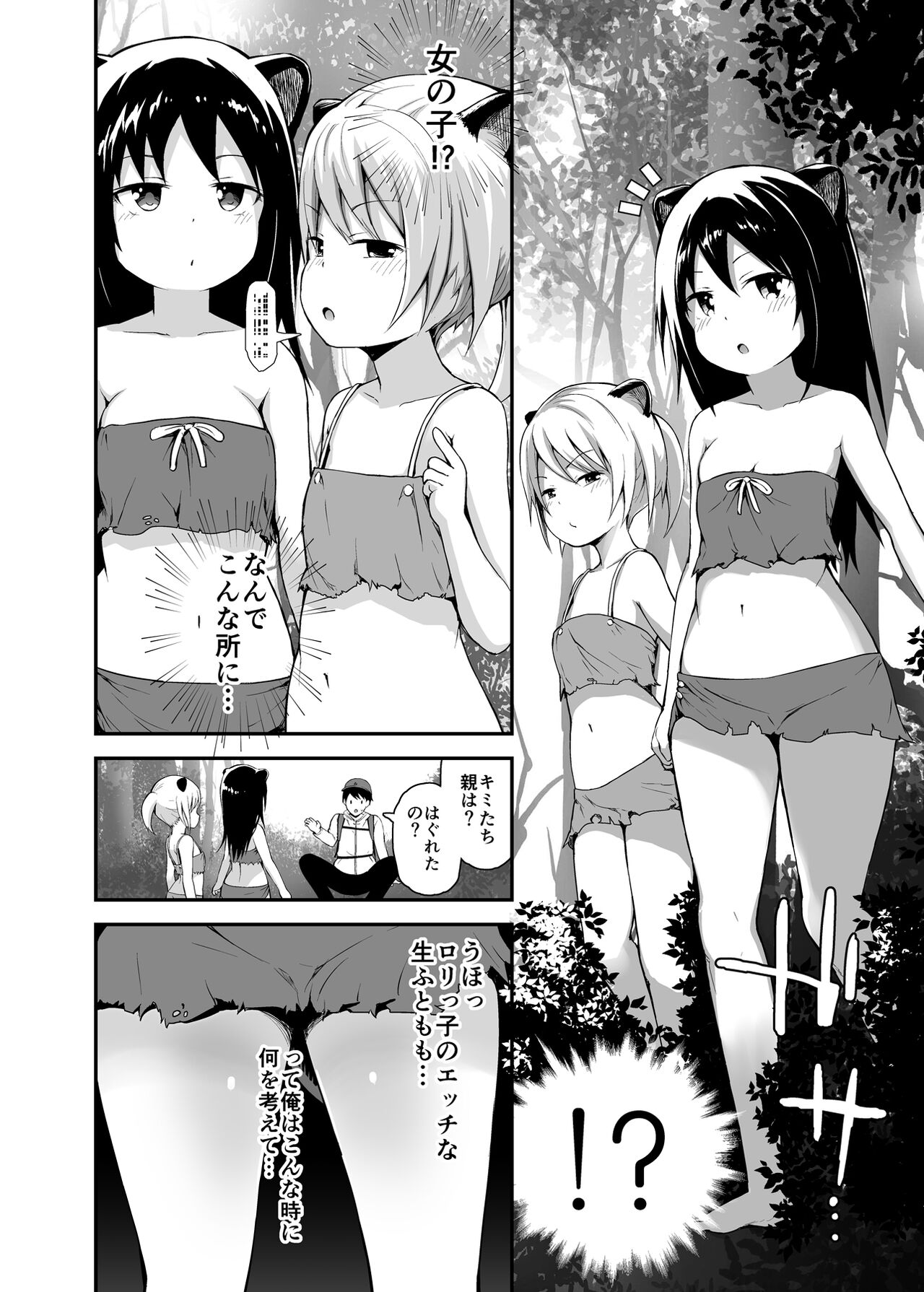 Ecchi na Loli no Kuma-san page 3 full