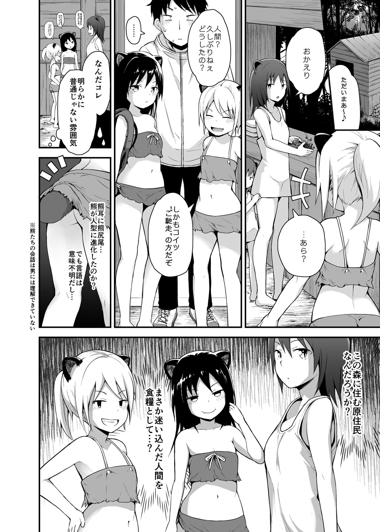 Ecchi na Loli no Kuma-san page 5 full
