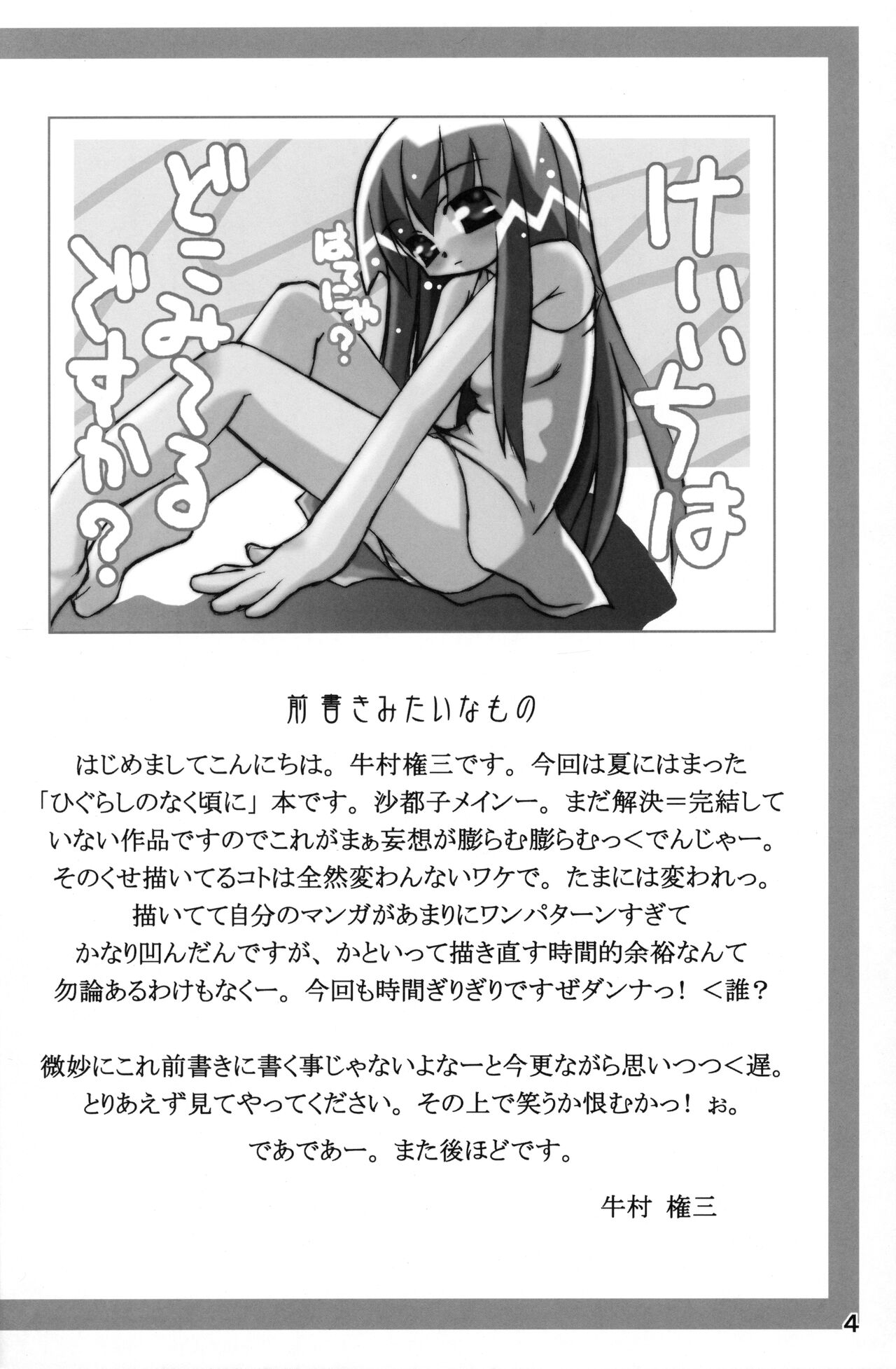 Hinamizawa Kyousoukyoku page 3 full