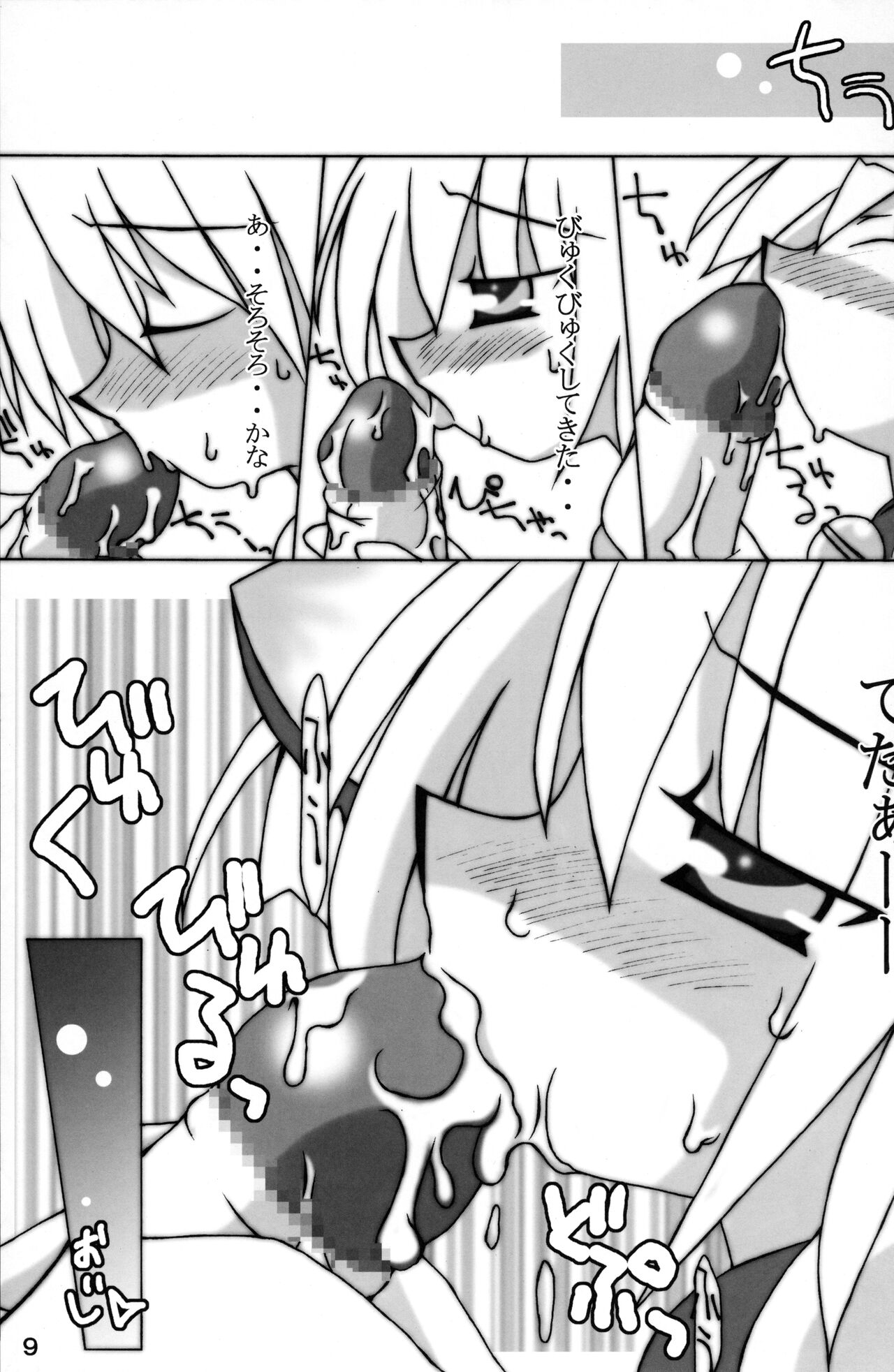 Hinamizawa Kyousoukyoku page 8 full