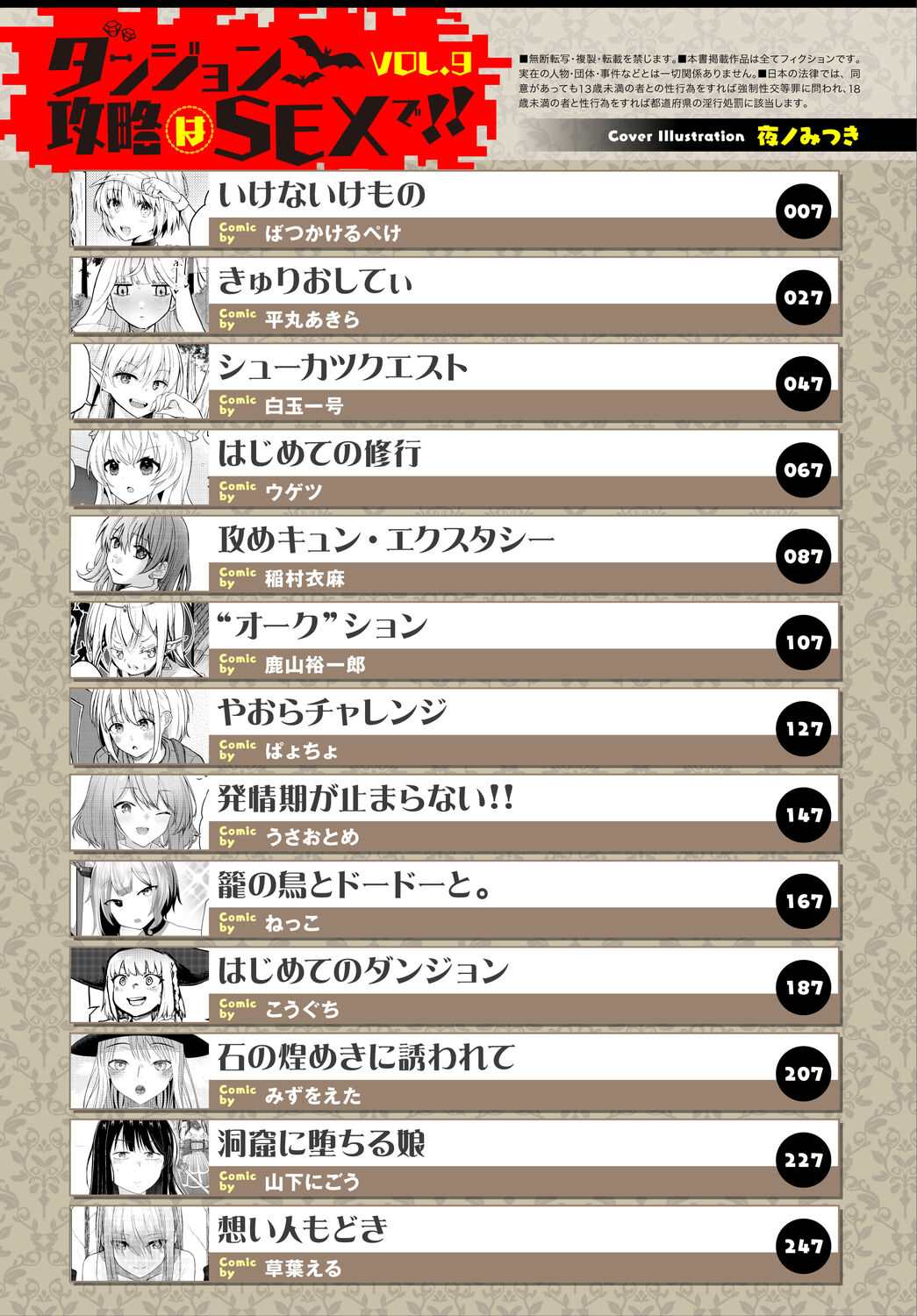 Dungeon Kouryaku wa SEX de!! Vol. 9 page 3 full