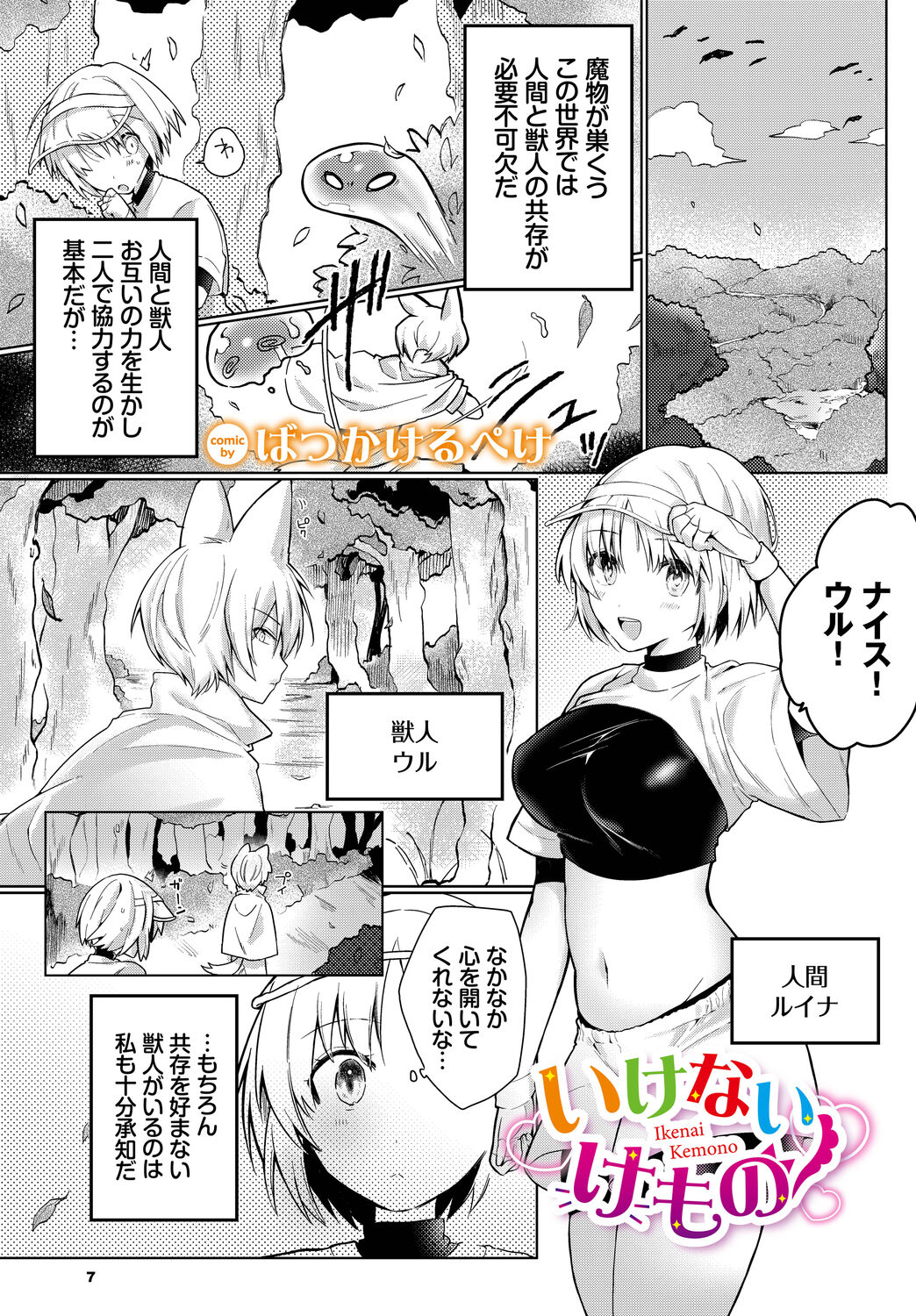 Dungeon Kouryaku wa SEX de!! Vol. 9 page 7 full