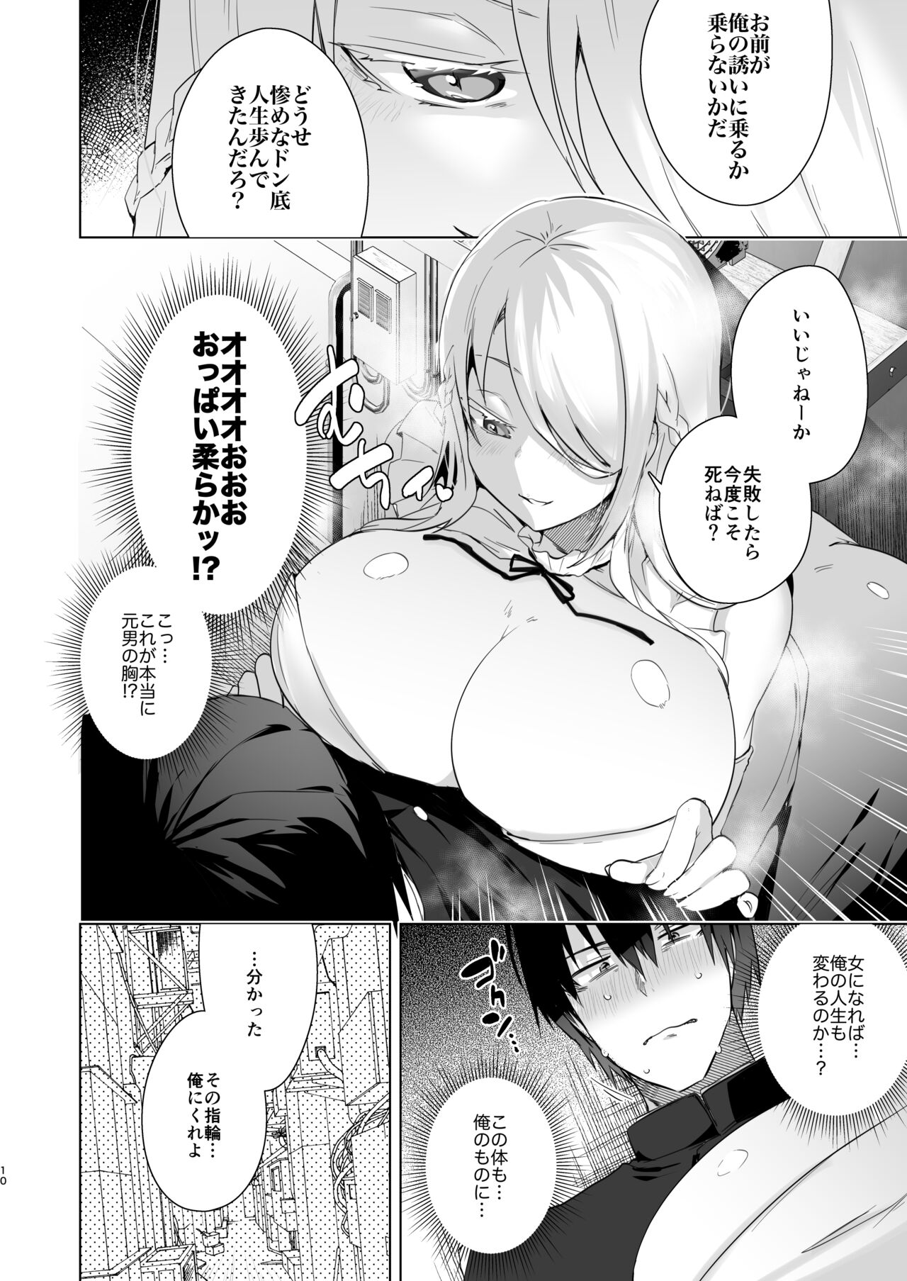 TS Fukushuu Revenge 1 page 9 full