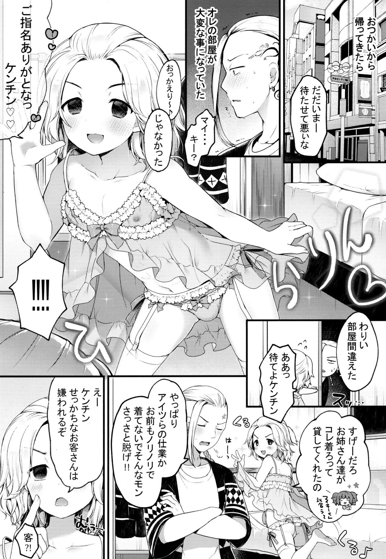 Fuuzoku Gokko Shiyo Kenchi page 3 full