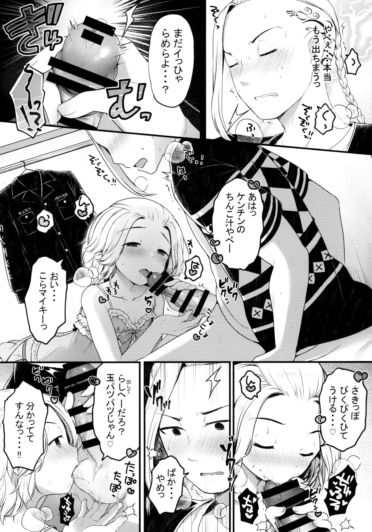 Fuuzoku Gokko Shiyo Kenchi page 7 full