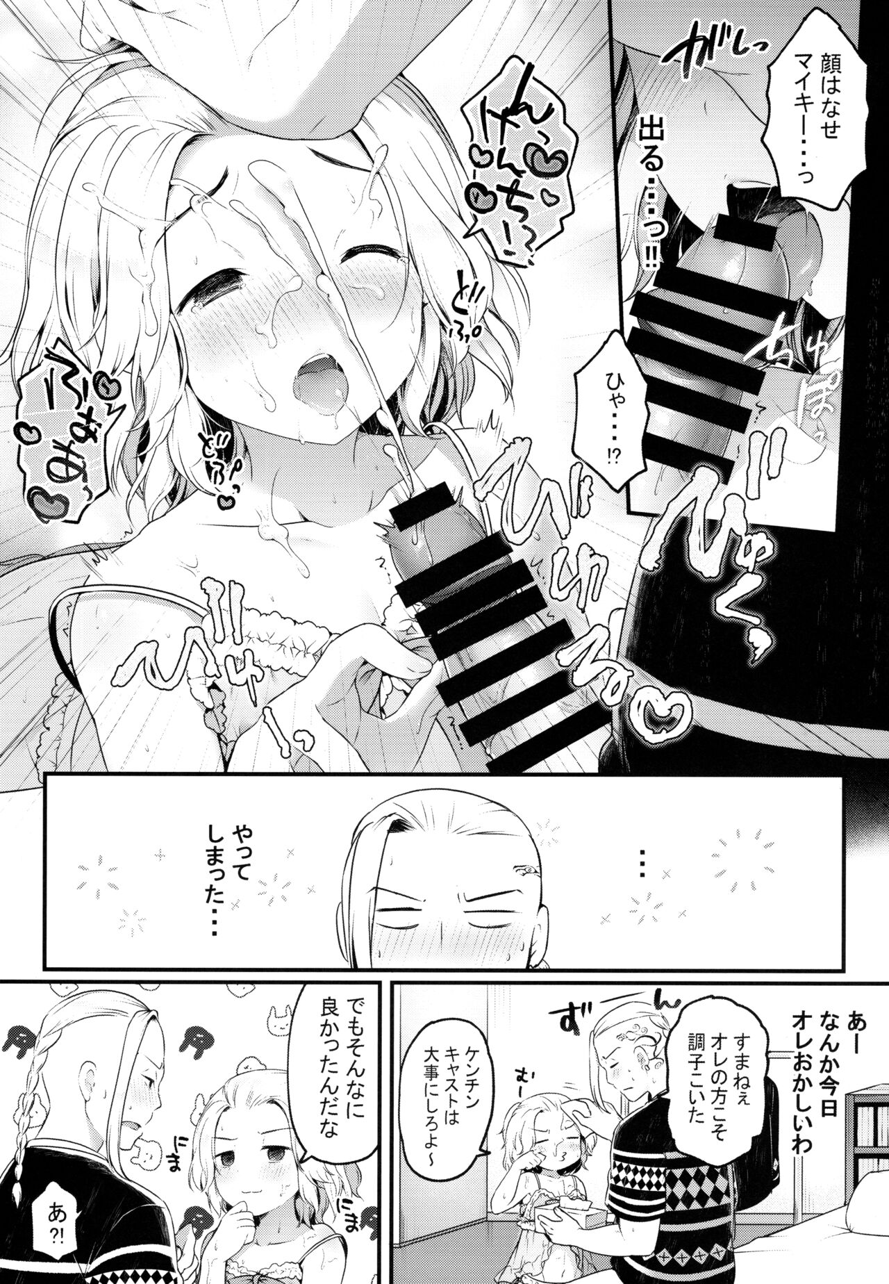 Fuuzoku Gokko Shiyo Kenchi page 9 full