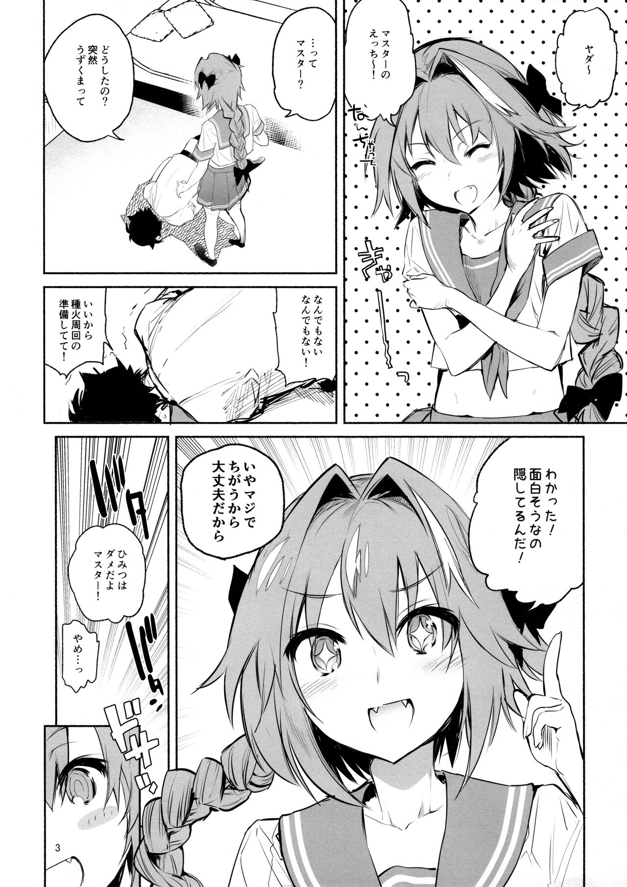 Astolfo-kun ni Buchikomitai page 3 full