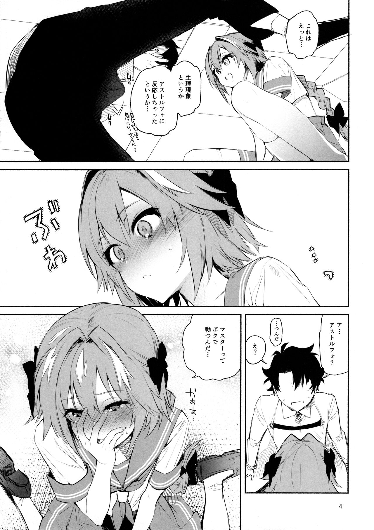 Astolfo-kun ni Buchikomitai page 4 full