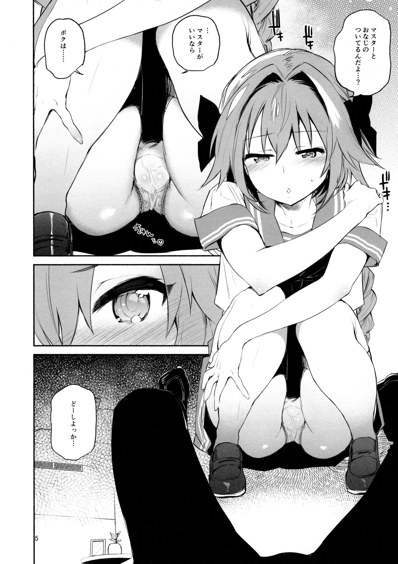Astolfo-kun ni Buchikomitai page 5 full