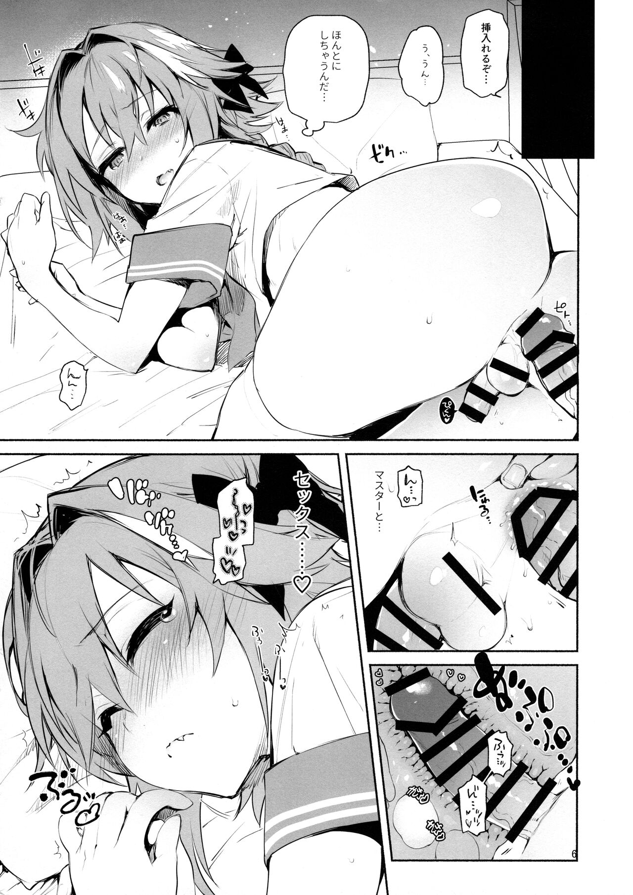 Astolfo-kun ni Buchikomitai page 6 full