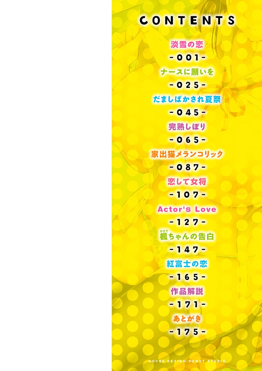 Hatsukoi See Through page 2 full