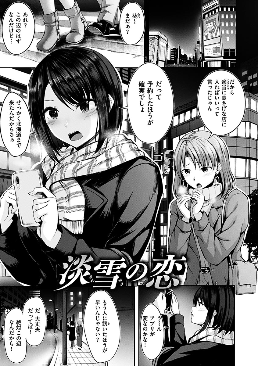 Hatsukoi See Through page 3 full