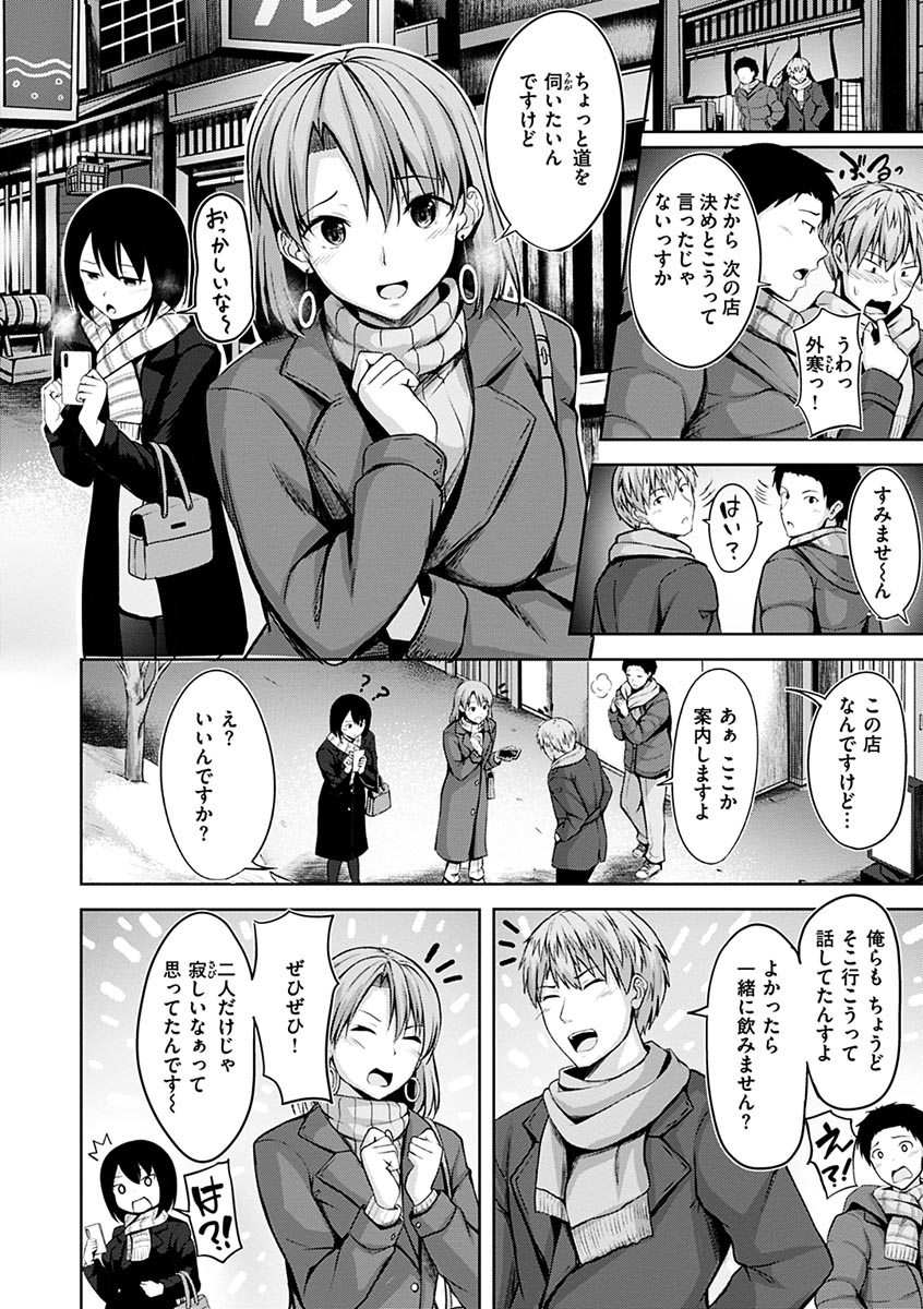 Hatsukoi See Through page 4 full