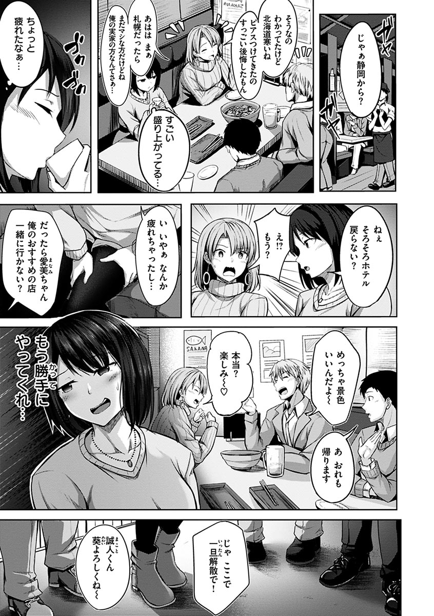 Hatsukoi See Through page 5 full