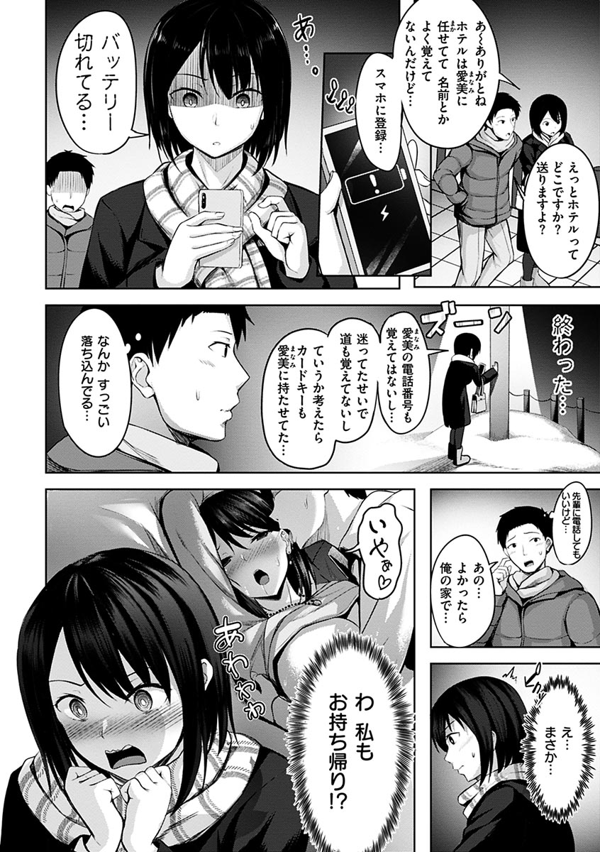 Hatsukoi See Through page 6 full