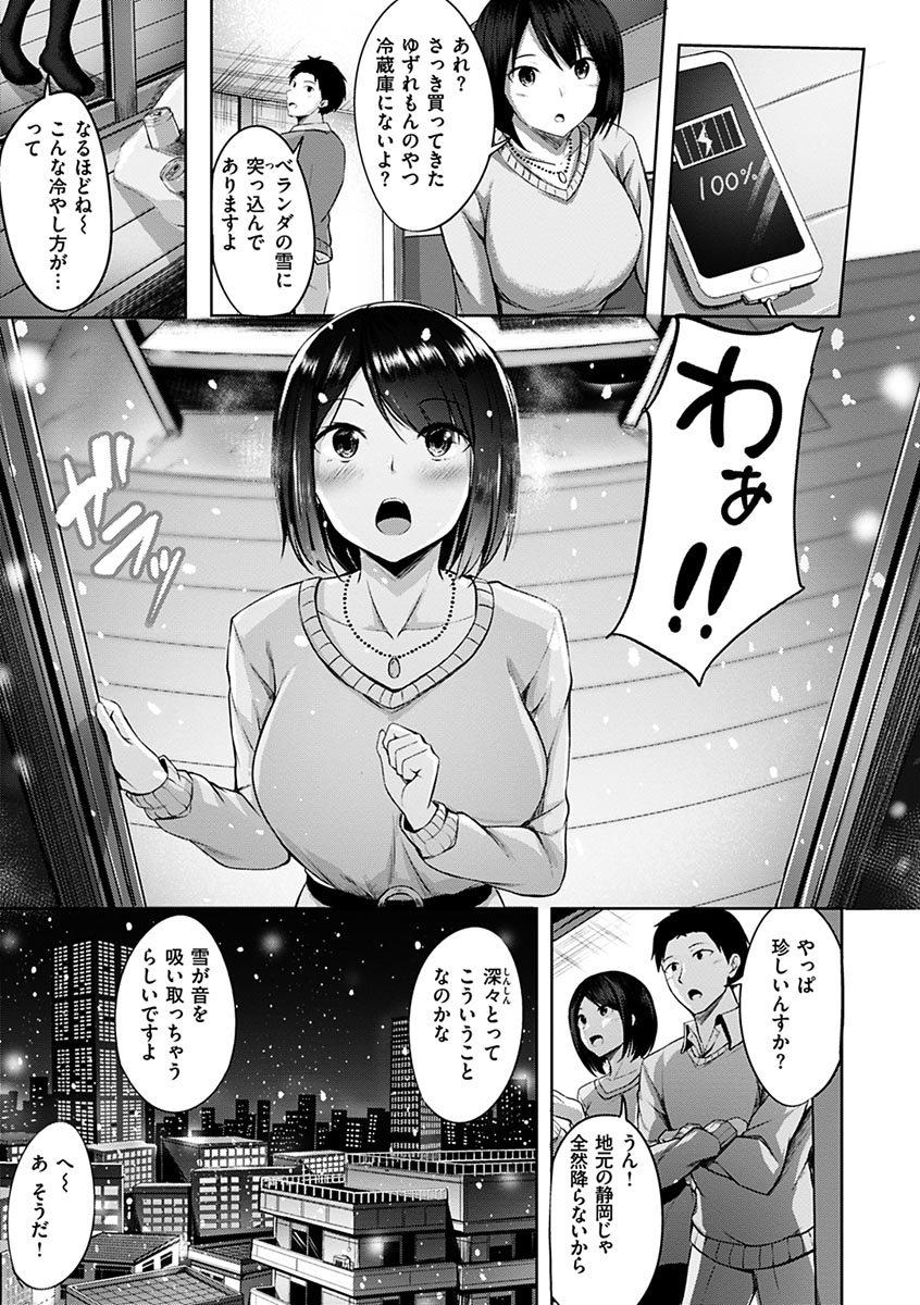 Hatsukoi See Through page 9 full