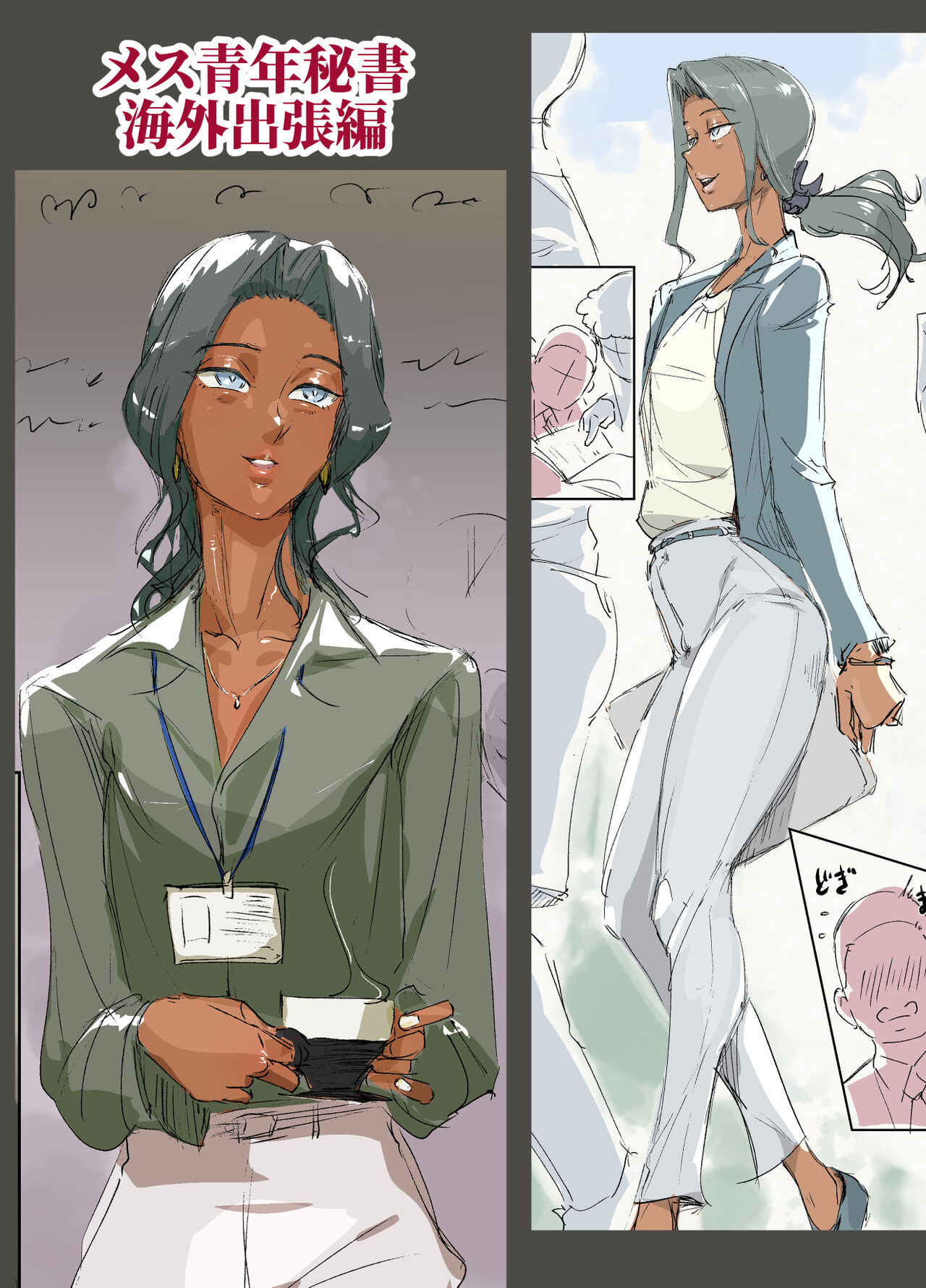 Mesu Seinen Hisho page 1 full