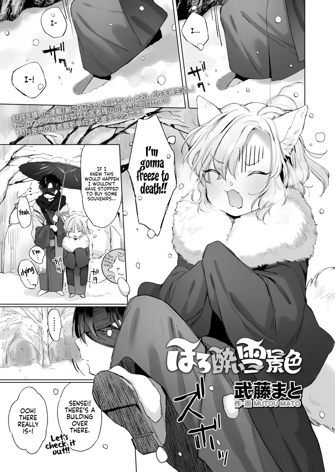Horoyoi Yukigeshiki page 1 full