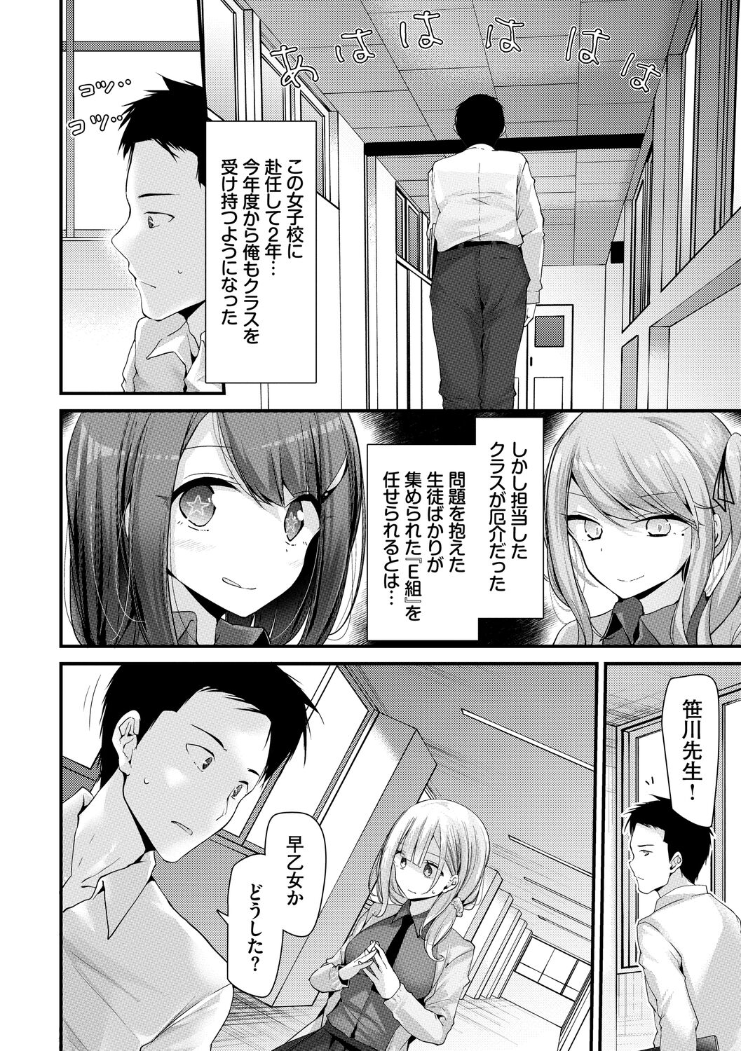 Onaho Kyoushitsu -Shingakki- Joseito Ninshin Shioki Keikaku page 8 full