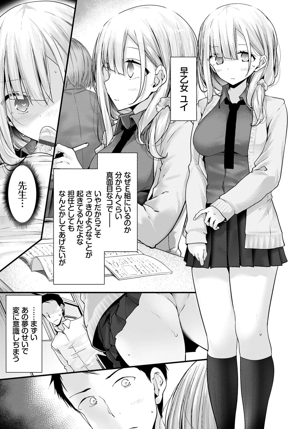 Onaho Kyoushitsu -Shingakki- Joseito Ninshin Shioki Keikaku page 9 full