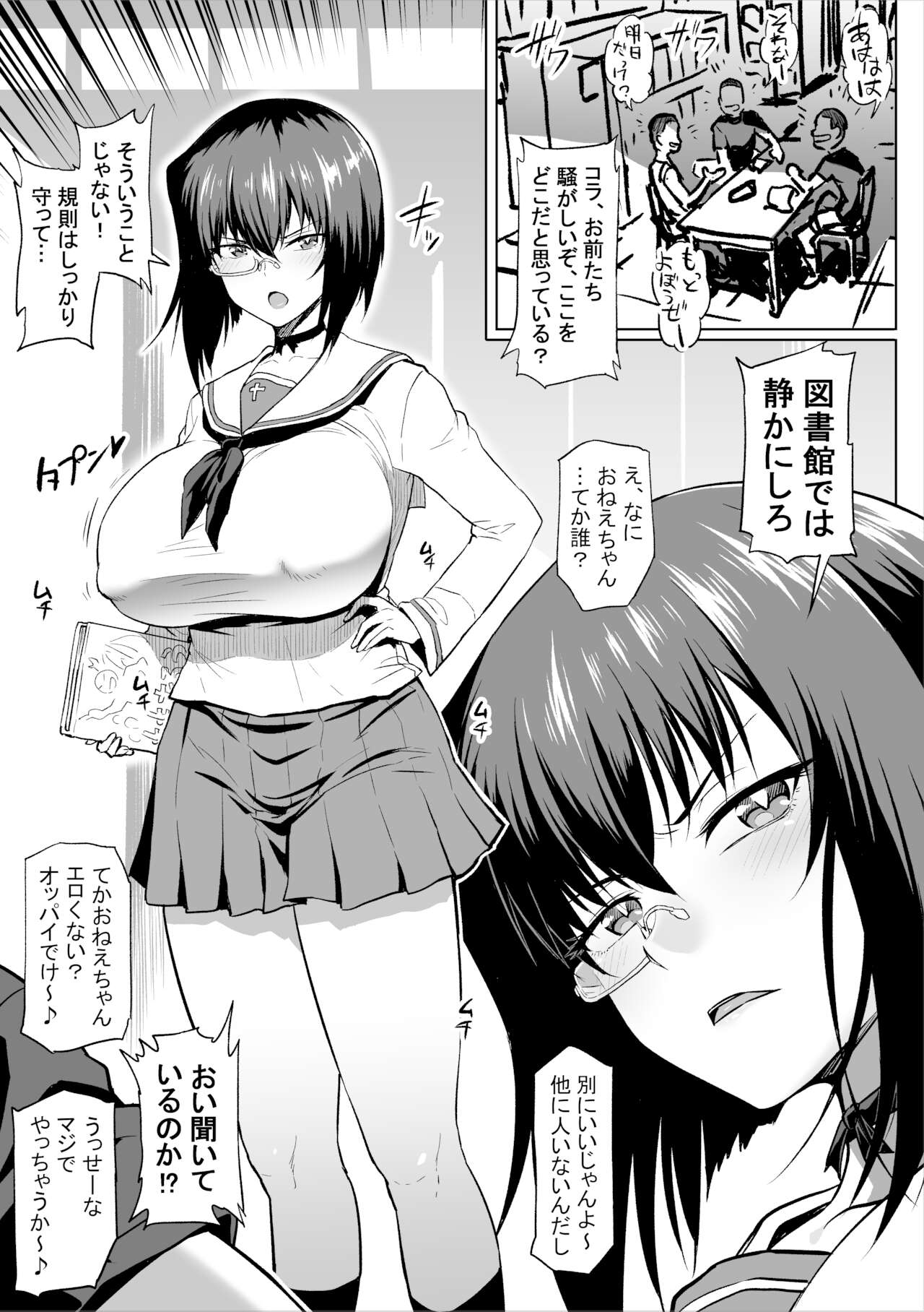 Toshokan de wa Oshizuka ni page 1 full