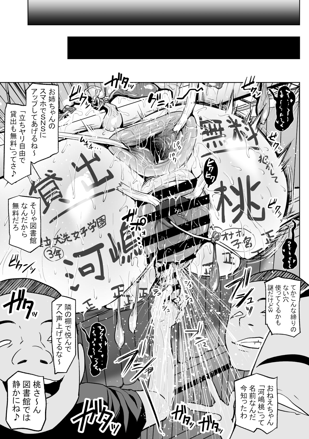 Toshokan de wa Oshizuka ni page 8 full