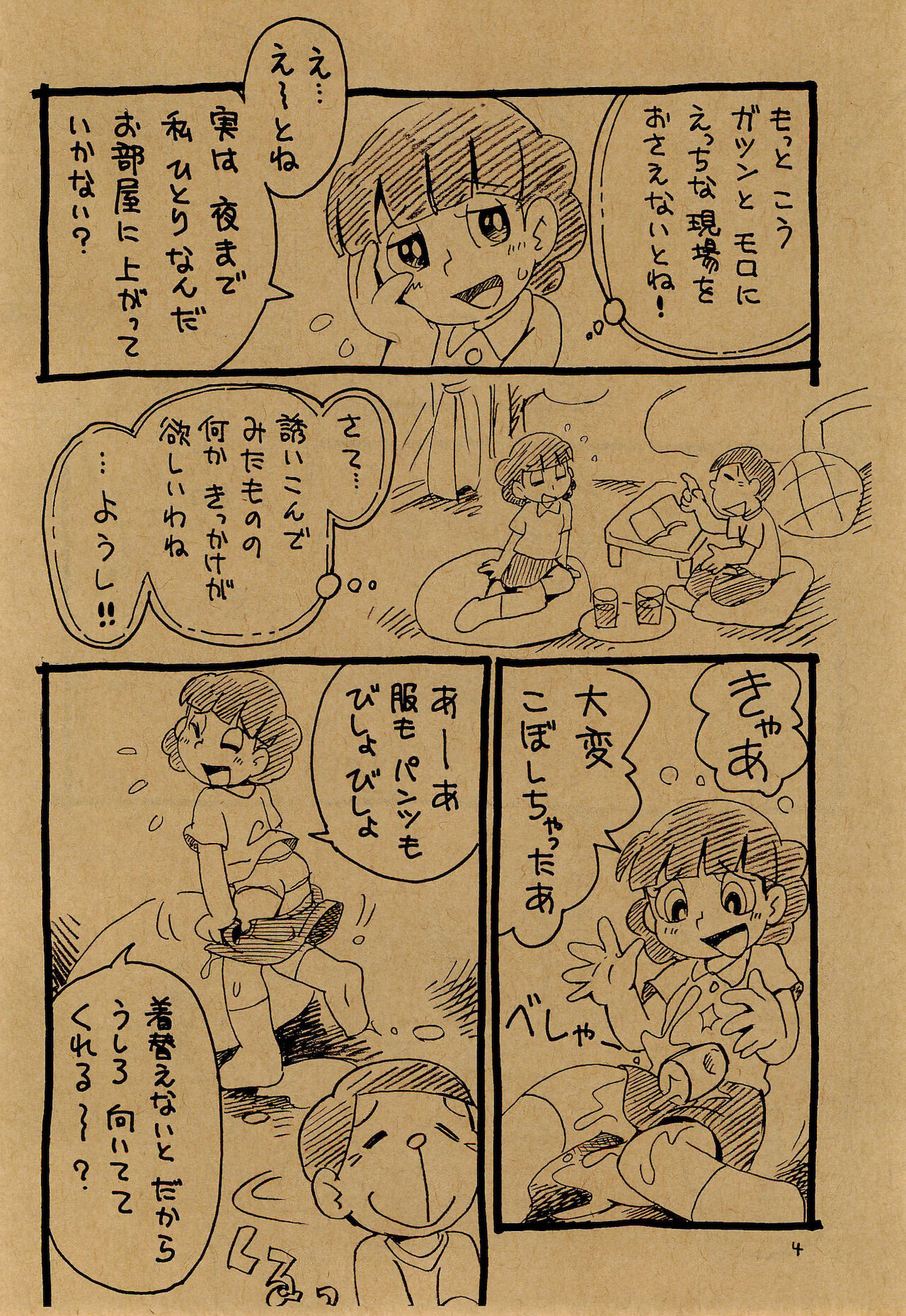 Iincho vs Ecchiman page 4 full