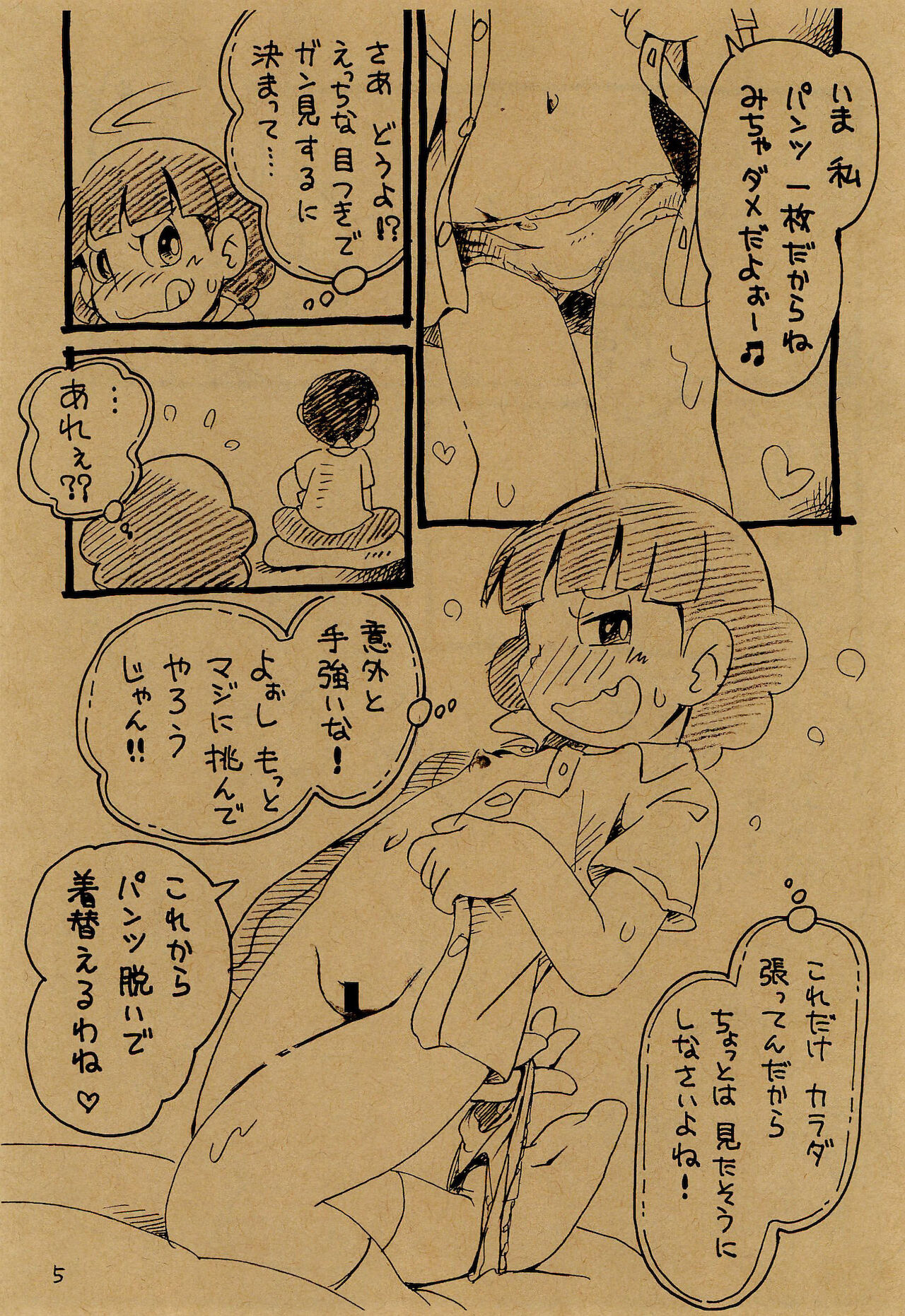 Iincho vs Ecchiman page 5 full