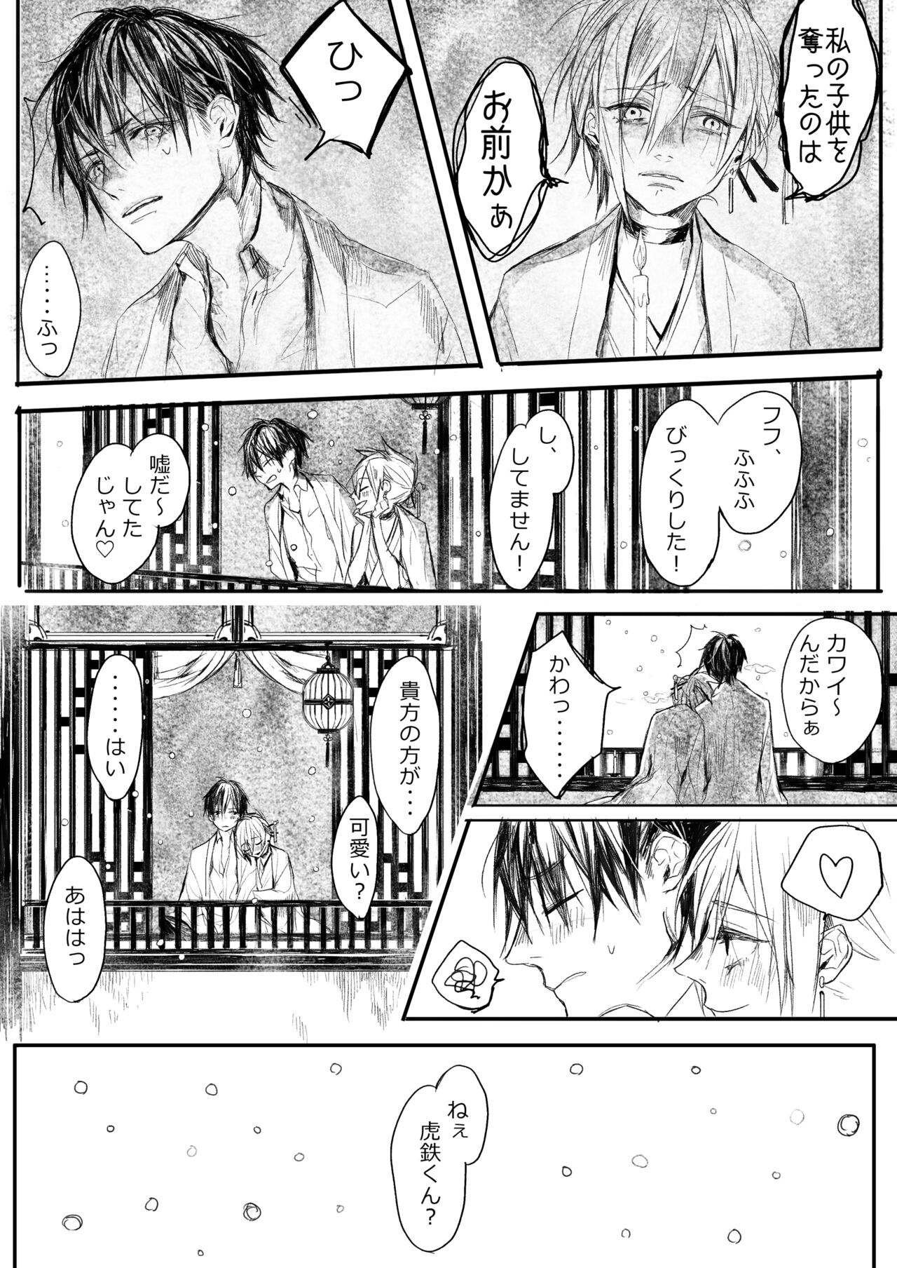 Hatsuhana Otsu page 7 full