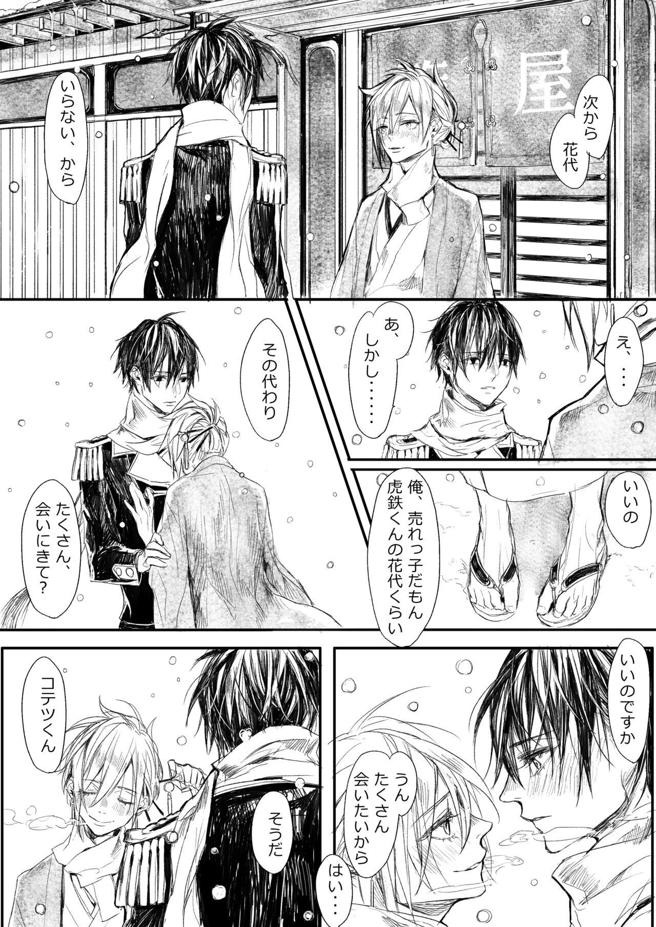 Hatsuhana Otsu page 8 full