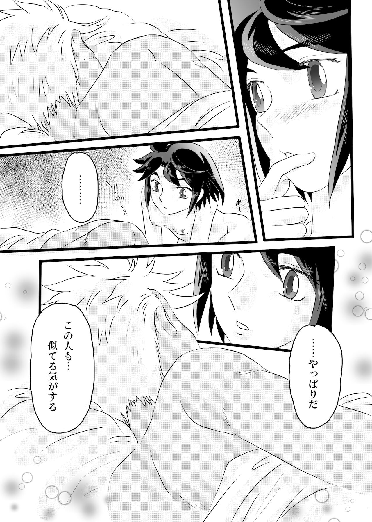 Dareka Ni Nite Iru Aratame page 2 full