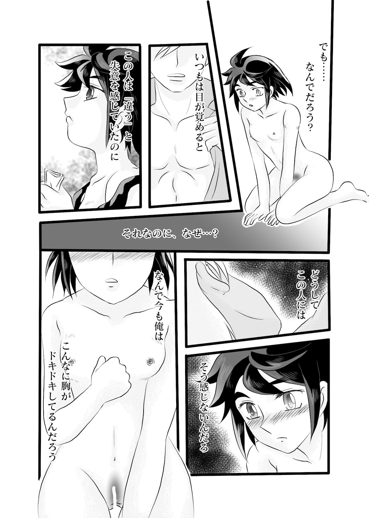 Dareka Ni Nite Iru Aratame page 5 full