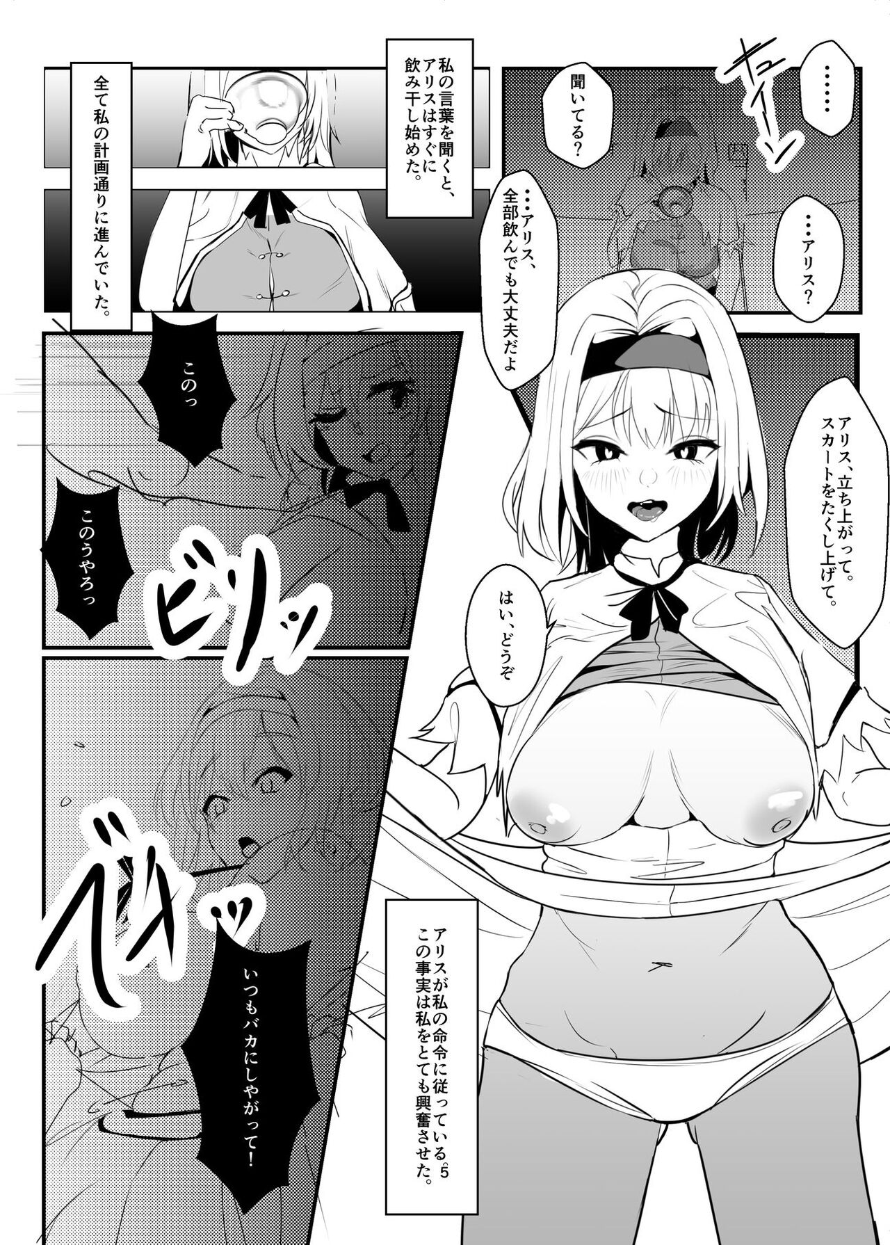 Kirisame Marisa ga Kusuri o Tsukatte Okashitari Okasaretari Suru Hon page 5 full