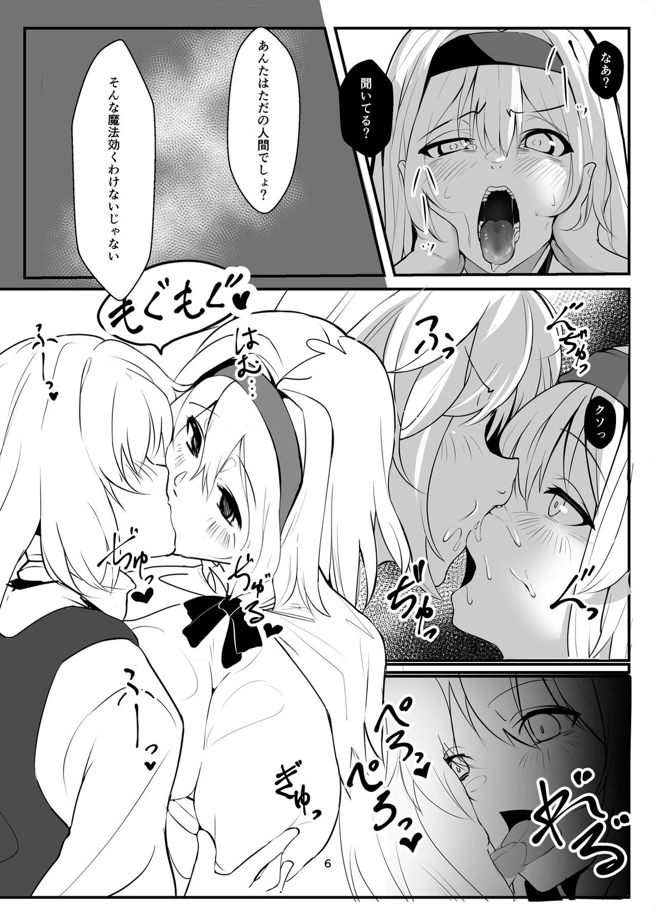 Kirisame Marisa ga Kusuri o Tsukatte Okashitari Okasaretari Suru Hon page 6 full