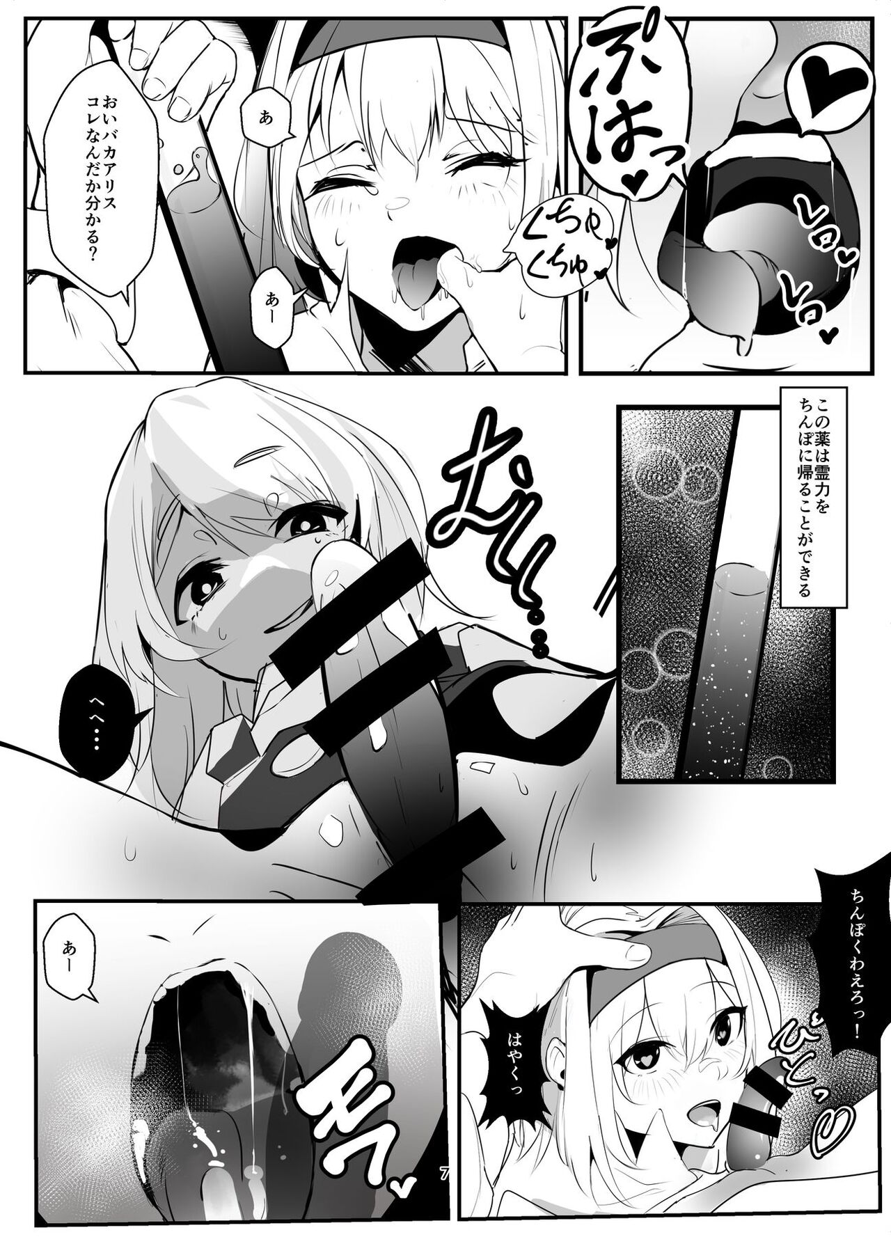 Kirisame Marisa ga Kusuri o Tsukatte Okashitari Okasaretari Suru Hon page 7 full