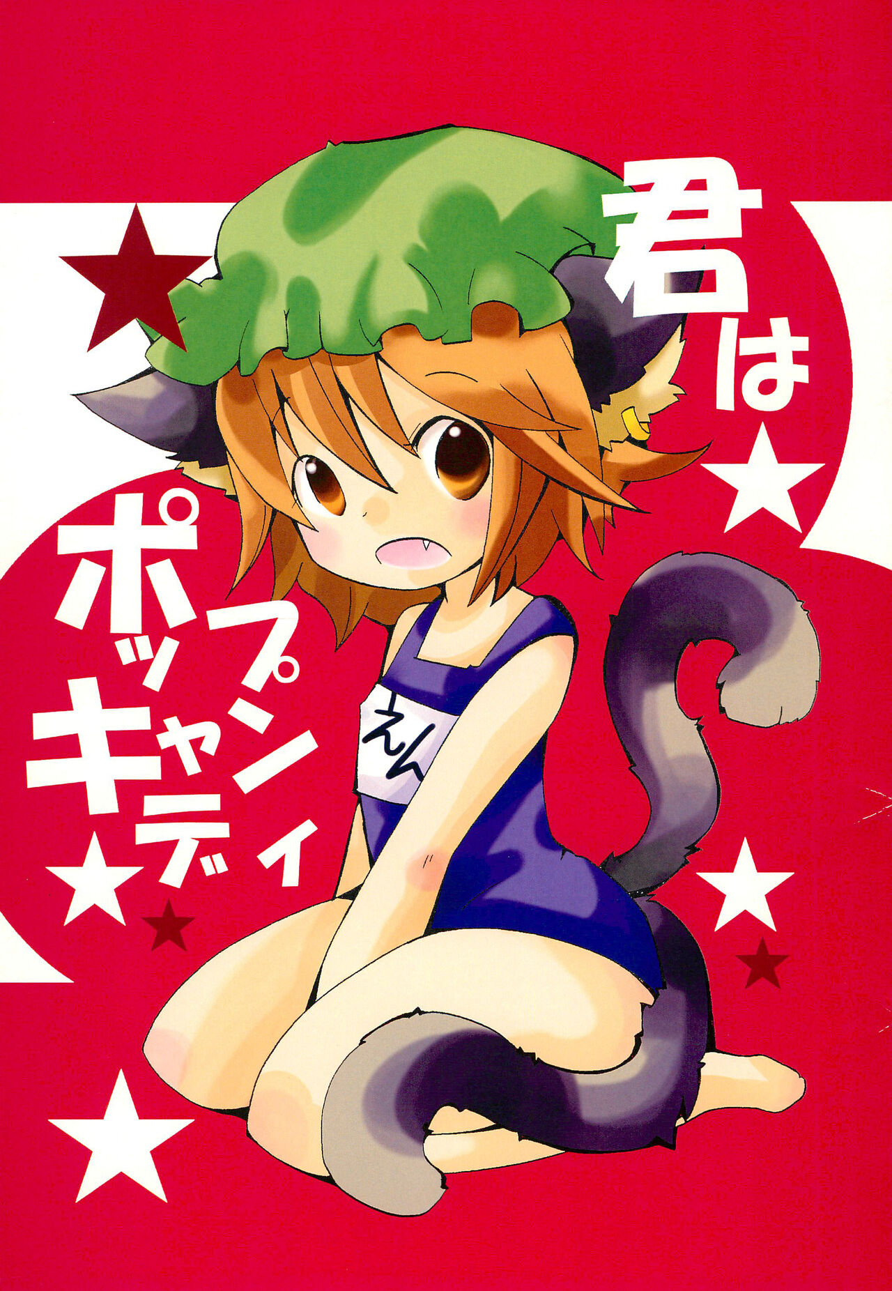 Kimi wa Pop Candy page 1 full