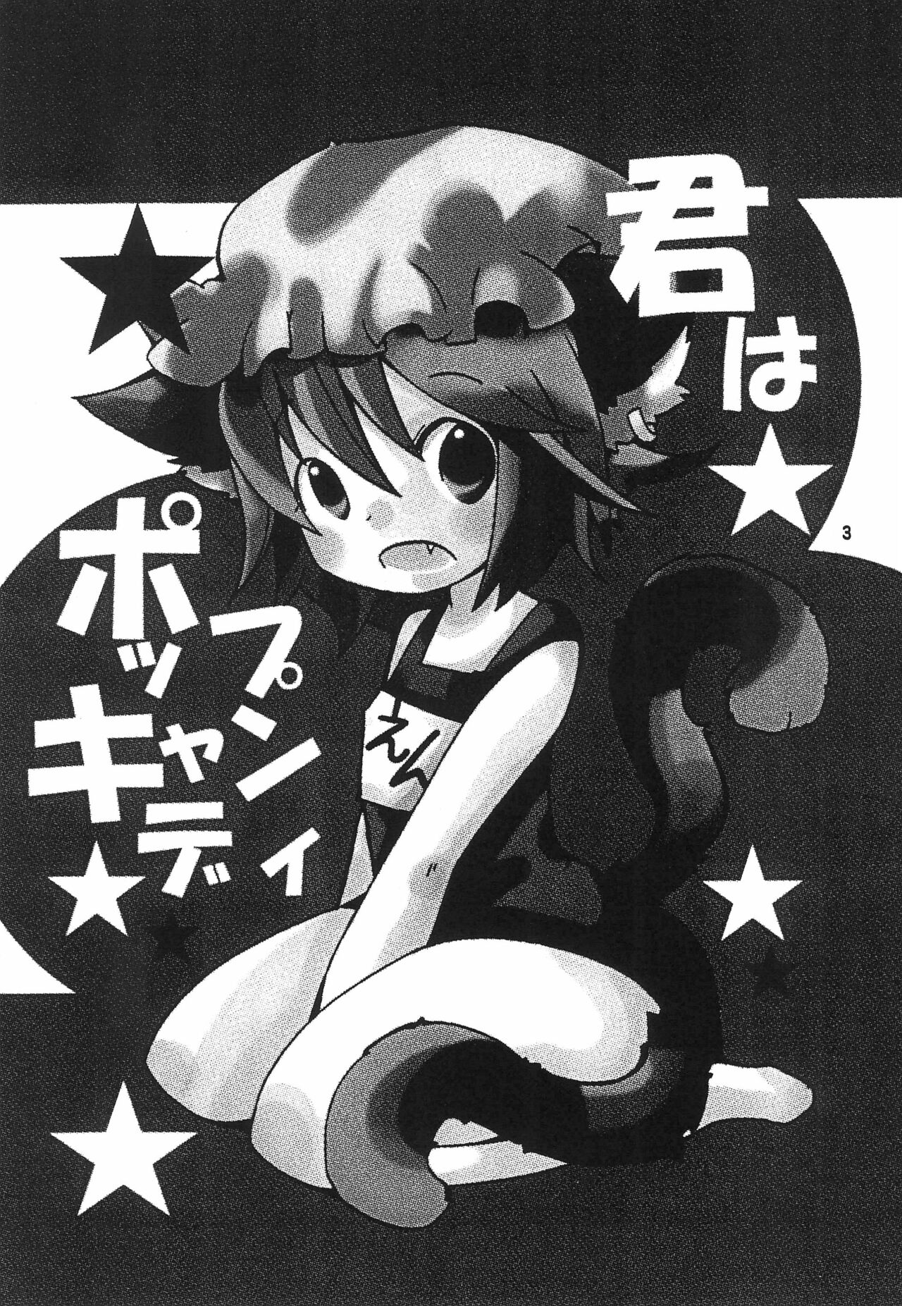 Kimi wa Pop Candy page 3 full