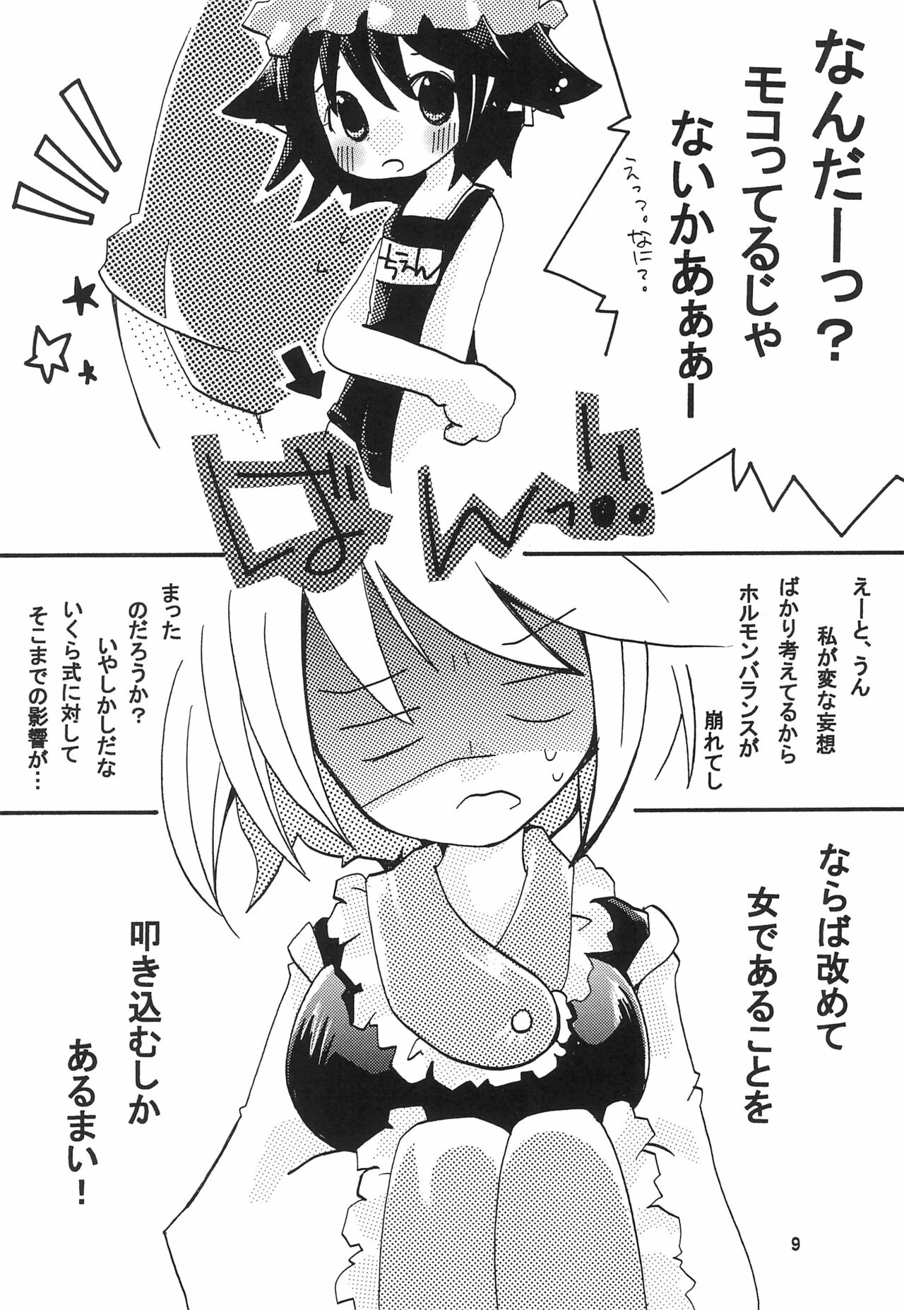 Kimi wa Pop Candy page 9 full