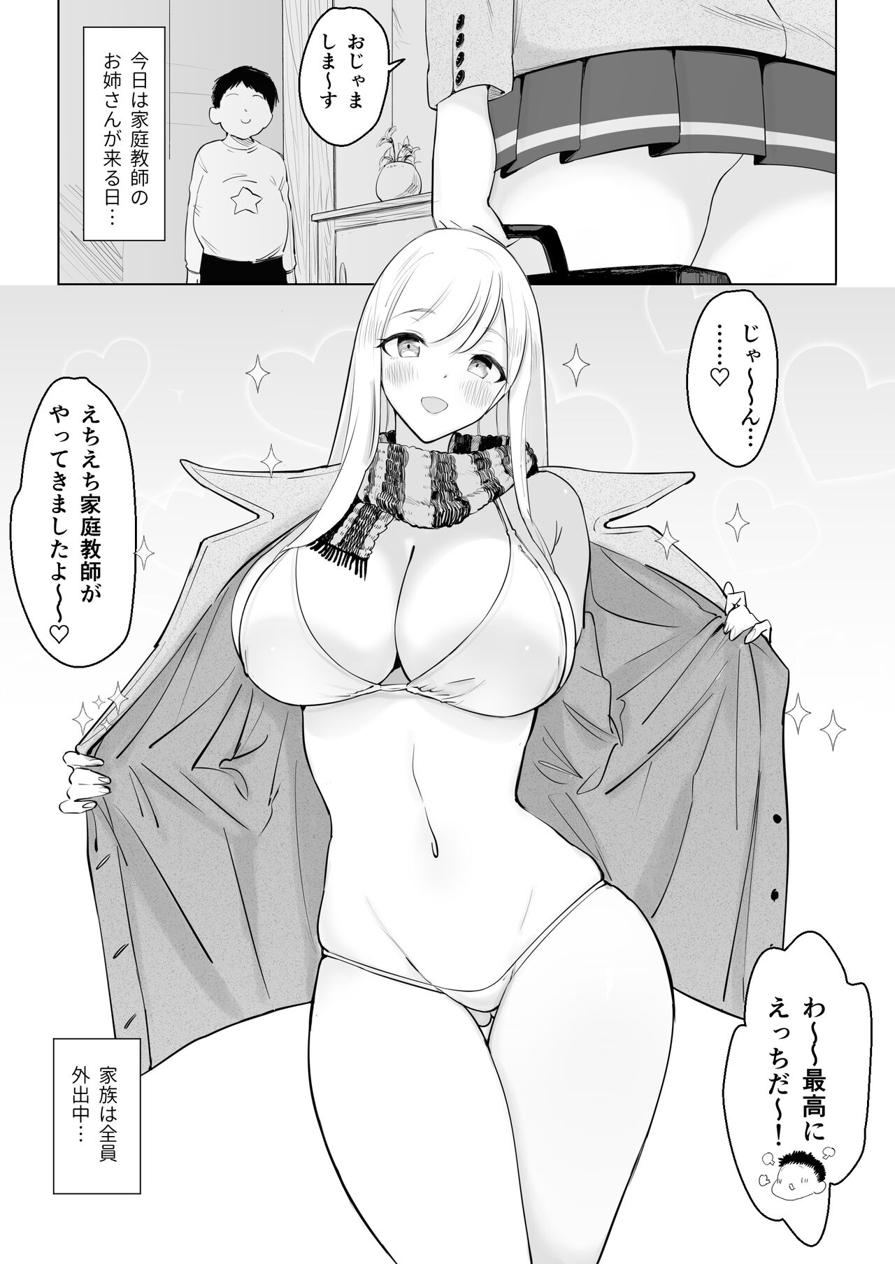 Fuyu wa Katei Kyoushi no Onee-san to Hokahoka Ofuton de Ecchi shiyou ne page 3 full