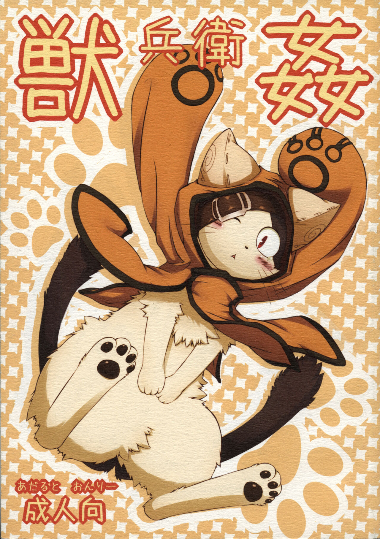 Jubeikan page 1 full