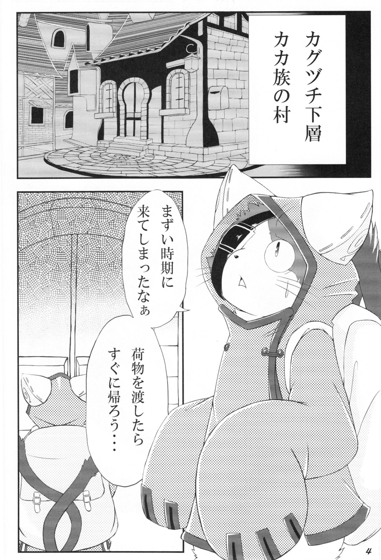 Jubeikan page 3 full