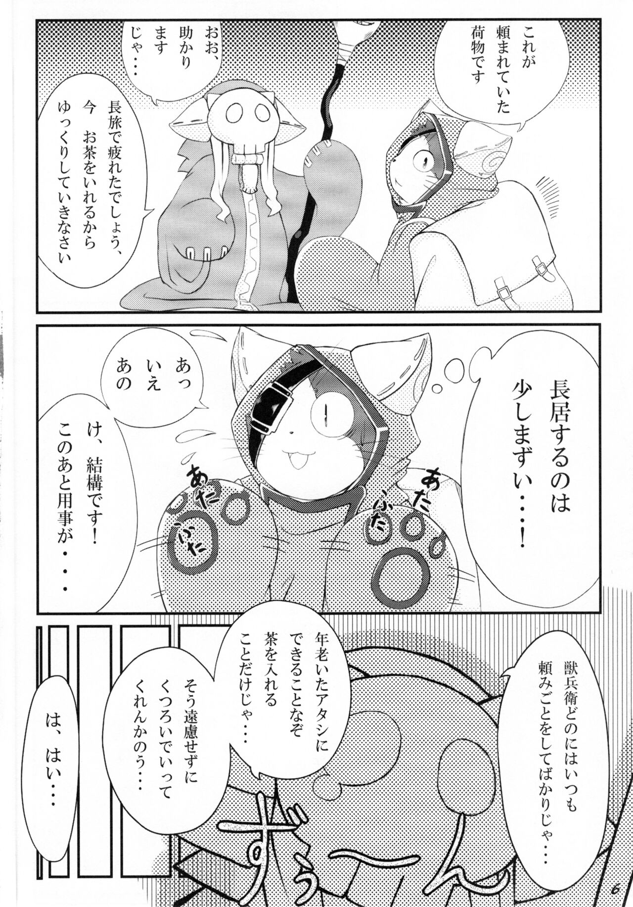 Jubeikan page 5 full