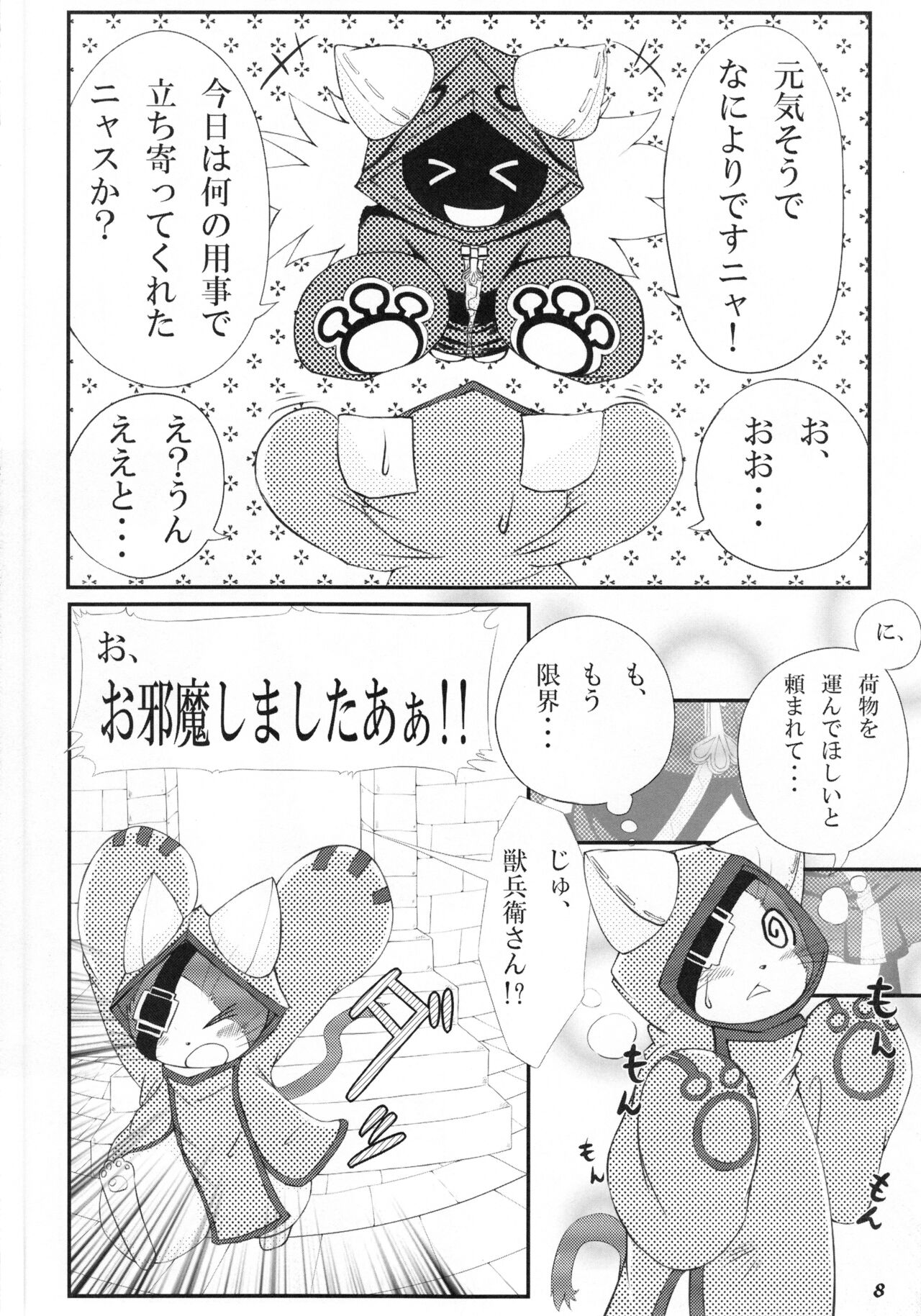 Jubeikan page 7 full