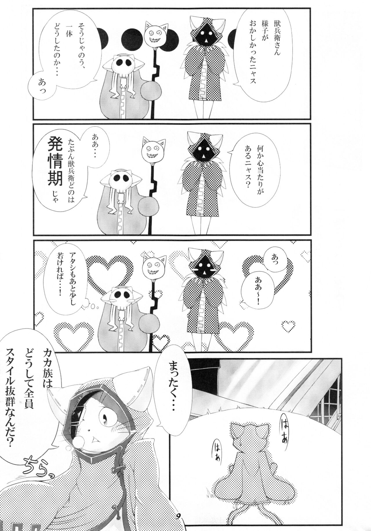 Jubeikan page 8 full